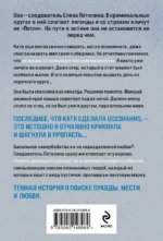 Опасная улика — изображение 3