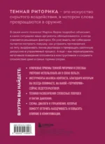 Темная риторика. Как победить манипулятора его же оружием — изображение 3