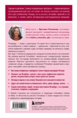 Открывая Петербург. Незабываемые маршруты к сердцу города — изображение 3