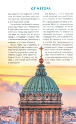 Открывая Петербург. Незабываемые маршруты к сердцу города — изображение 5
