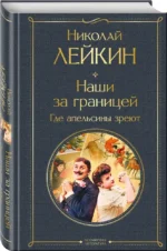 Наши за границей. Где апельсины зреют — изображение 2