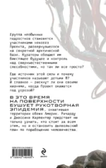 Испытание страхом. Изгои 02 — изображение 3