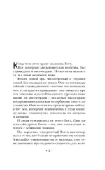 Испытание страхом. Изгои 02 — изображение 6