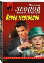 Вечер мертвецов — изображение 2