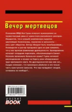 Вечер мертвецов — изображение 3