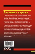 Анатомия страха — изображение 3