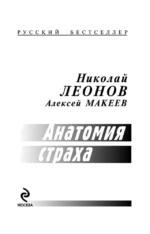 Анатомия страха — изображение 4