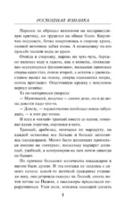 Роскошная изнанка — изображение 4