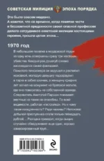 Ночь трех смертей — изображение 3