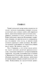 Ночь трех смертей — изображение 4
