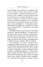 Ночь трех смертей — изображение 5