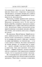 Ночь трех смертей — изображение 6