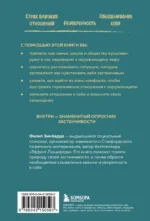 Застенчивость. Как ее побороть и приобрести уверенность в себе — изображение 3