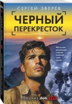 Черный перекресток — изображение 3