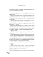 Усмиритель душ. Том 1 — изображение 6