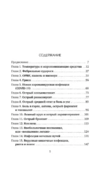 Рота вирусов и батальон бактерий. Книга о детских инфекциях — изображение 3