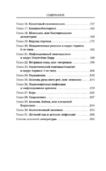 Рота вирусов и батальон бактерий. Книга о детских инфекциях — изображение 4