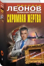 Скромная жертва — изображение 2