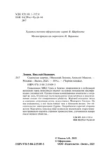 Скромная жертва — изображение 5