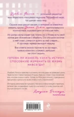 Две жизни Изабель — изображение 3