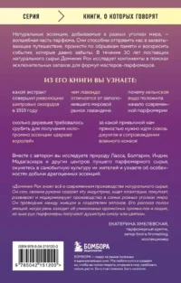 Охотник за ароматами. Путешествие в поисках природных ингредиентов для культовых парфюмов от Guerlain до Issey Miyake — Красота, мода, этикет