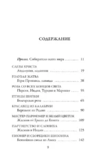 Охотник за ароматами. Путешествие в поисках природных ингредиентов для культовых парфюмов от Guerlain до Issey Miyake — изображение 3