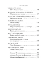 Охотник за ароматами. Путешествие в поисках природных ингредиентов для культовых парфюмов от Guerlain до Issey Miyake — изображение 4