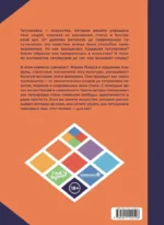 Татуировка в комиксах — изображение 3