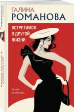 Встретимся в другой жизни — изображение 2