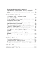 Неудобные вопросы. 40 микросессий с психологом на острые, неприятные и даже стыдные темы — изображение 5