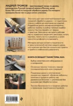 Работы по дереву. Базовый курс токарной обработки — изображение 3