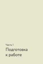 Работы по дереву. Базовый курс токарной обработки — изображение 6