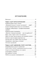 Мозг: азарт и любовь. Почему мы теряем голову от риска, игр, страсти и ревности — изображение 4