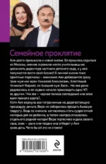 Семейное проклятие — изображение 2