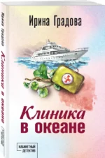 Клиника в океане — изображение 3