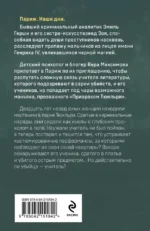 Профайлер. Ты умрешь красивой — изображение 2
