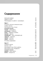 Немецкий язык, 16 уроков. Базовый курс — изображение 4