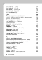 Немецкий язык, 16 уроков. Базовый курс — изображение 7