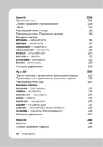 Немецкий язык, 16 уроков. Базовый курс — изображение 9