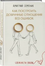 Как построить добрачные отношения без ошибок — изображение 2