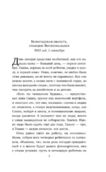 Горький вкус соли — изображение 4