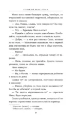 Горький вкус соли — изображение 6