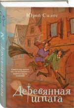 Деревянная шпага — изображение 2