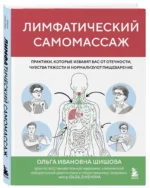 Лимфатический самомассаж. Практики, которые избавят вас от отечности, чувства тяжести и нормализуют пищеварение — изображение 2