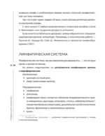 Лимфатический самомассаж. Практики, которые избавят вас от отечности, чувства тяжести и нормализуют пищеварение — изображение 12