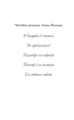 Его сводная победа — изображение 5
