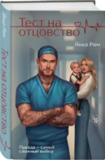 Тест на отцовство — изображение 2