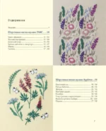 Ботаническая вышивка Юмико Хигучи. Простые и эффектные сюжеты вышивки шерстью, хлопком и металлизированной нитью — изображение 4