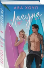 Лагуна — изображение 2
