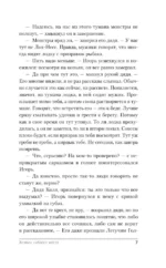 Хозяин гиблого места — изображение 6